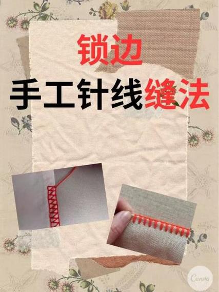 手工包边缝针法视频