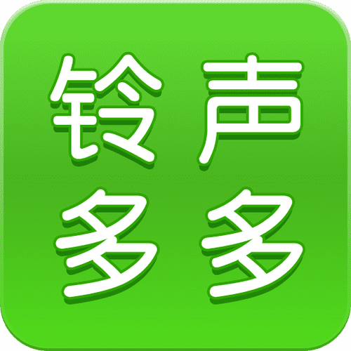 铃声多多下载铃声多多