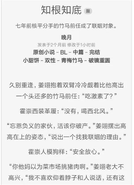 废文小说的推荐理由截图1