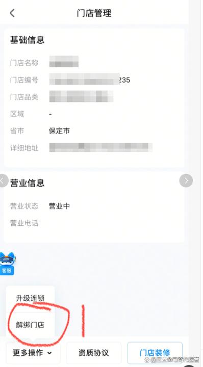 抖音店铺如何解绑截图2