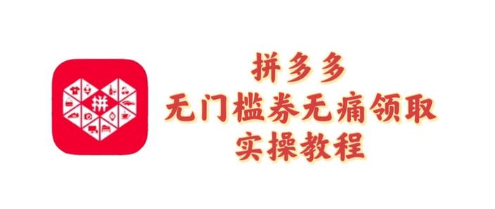 拼多多五元无门槛券