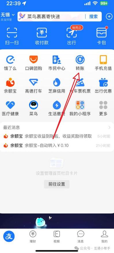 支付宝如何设置允许陌生人转账