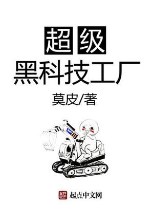 黑科技小说排行榜截图2