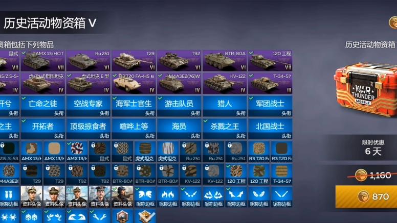 战争雷霆代码大全(最新版)最新版本更截图3