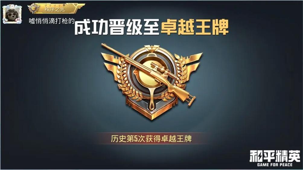 和平精英超级王牌厉害吗