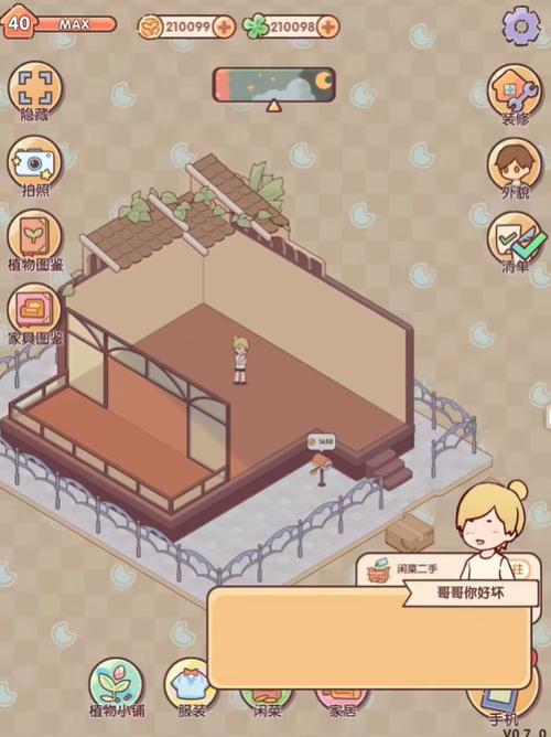 我的悠闲生活游戏