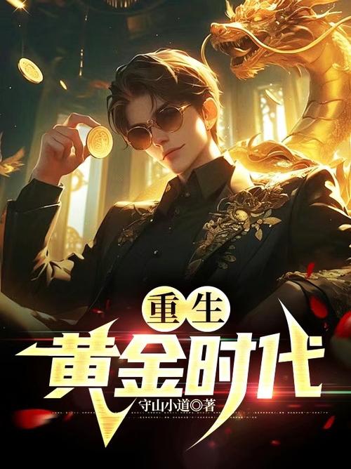 重生之辉煌年代截图1