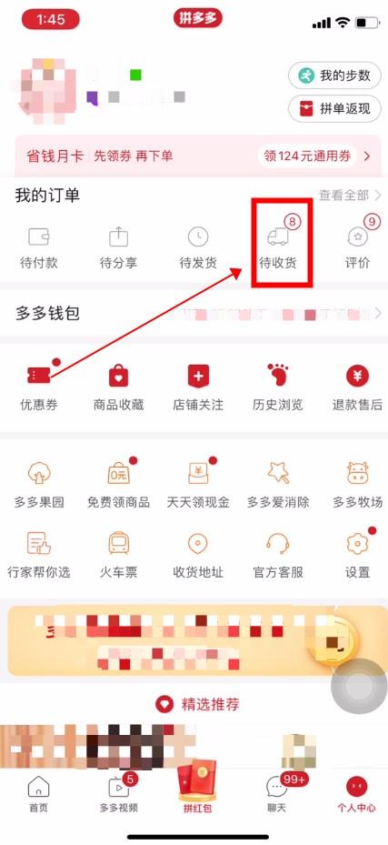 手机拼多多取件身份码在哪里看