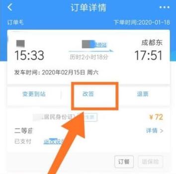 火车票改签可以换车次吗