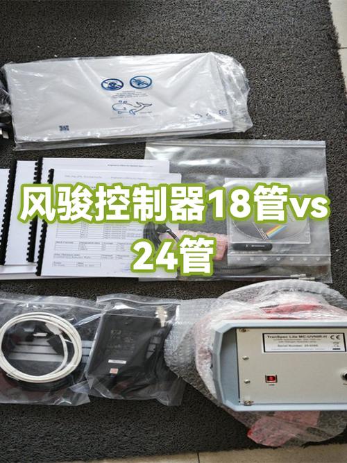 18管和24管控制器哪个好