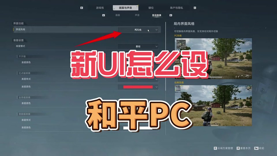 电脑版和平精英按键失灵