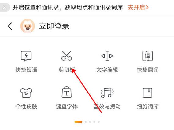 搜狗输入法小米版剪贴板历史记录恢复方法