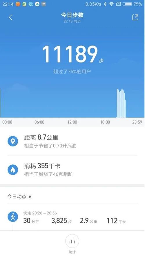 运动记步最新版截图