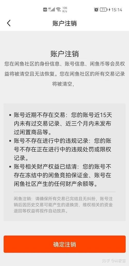 咸鱼注销了还能注册嘛