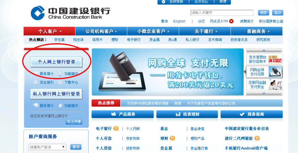 建行官网登录入口