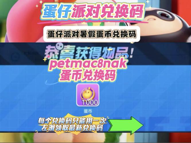 蛋趣欧皇卡蛋币是什么截图3