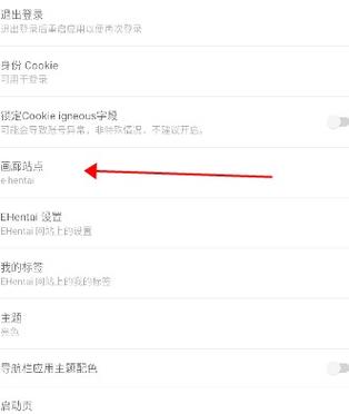 E站cookie账号