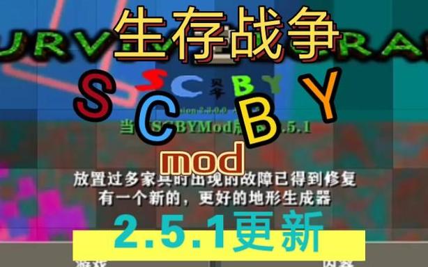 生存战争SCBY贝爷SOS最新版本更新内容