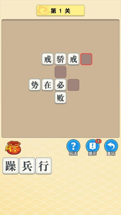 多多成语软件