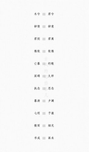 情侣名字古风唯美一对