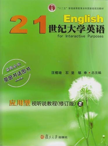 21世纪大学英语应用型第三版答案
