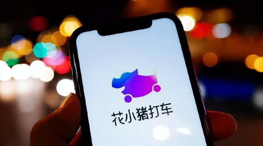 花小猪打车价格一览表