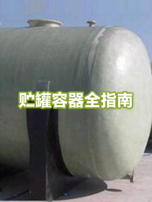贮罐和储罐的区别