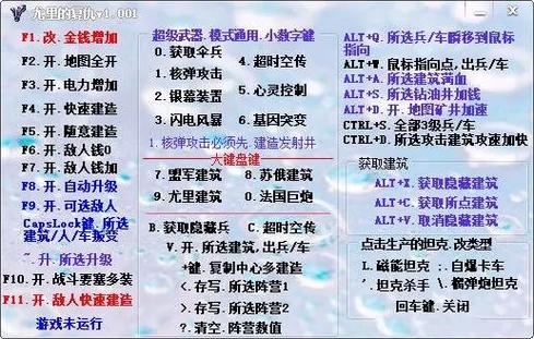 红色警戒2尤里复仇秘籍作弊码