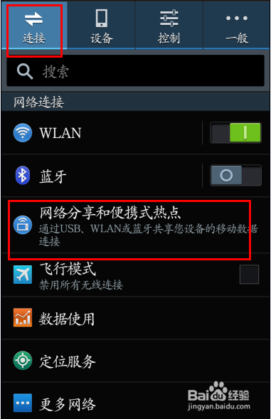 用wifi开热点截图2