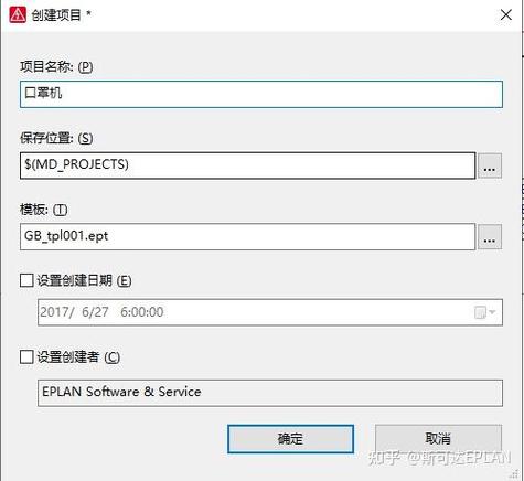 eplan软件怎么打开
