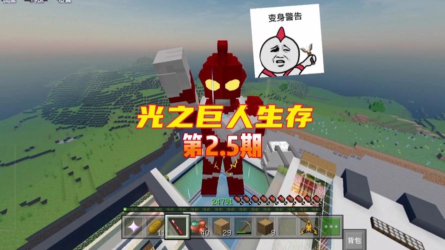 我的世界光之巨人生存模组最新版本下载