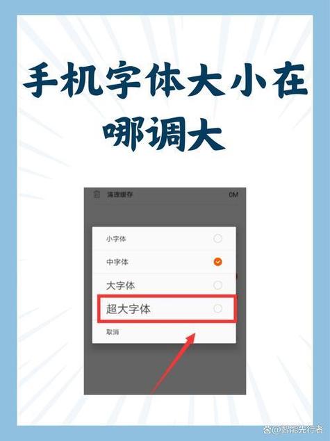 手机字体变粗怎么调整