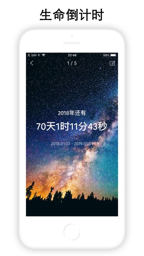 时间规划局app