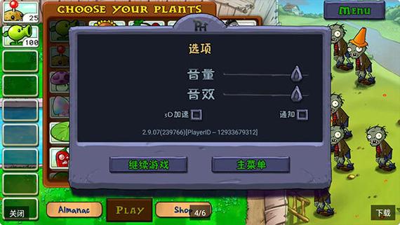 植物大战僵尸free中文