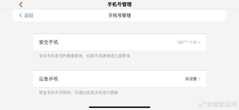 网易账号管家换绑手机30天吗截图1