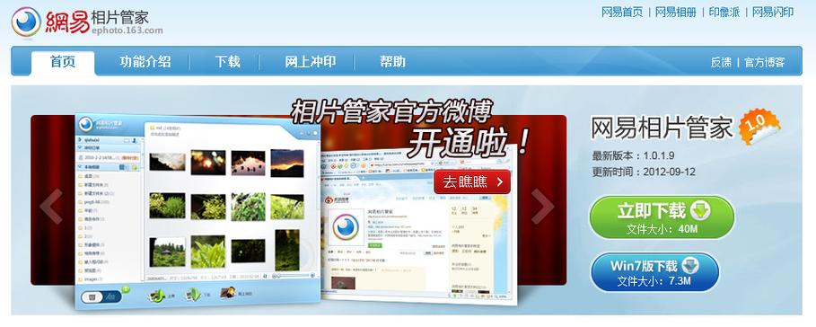 网易账号管家换绑手机30天吗截图2