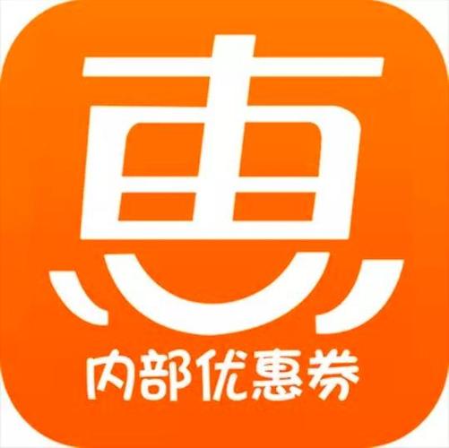 惠省钱优惠券是真的吗
