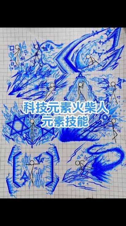 终极元素火柴人