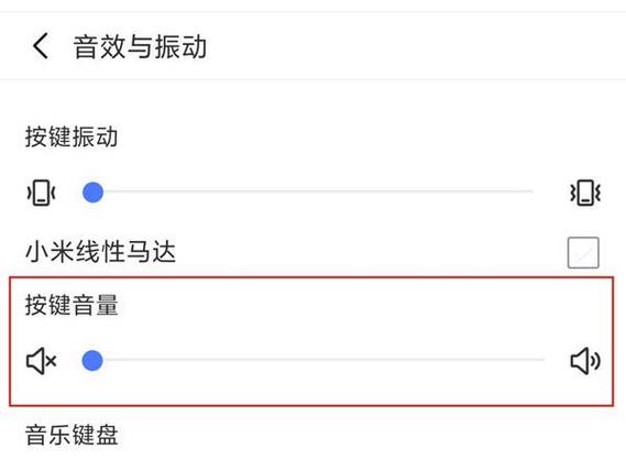 小米手机键盘打字声音怎么设置
