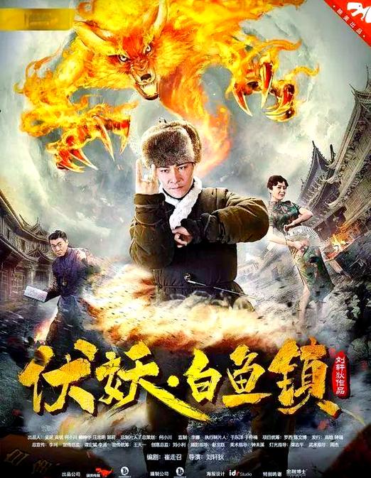 伏妖白鱼镇怎么看不见了