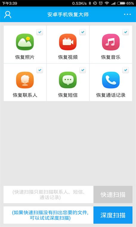 华为手机删除的通话记录怎么找回