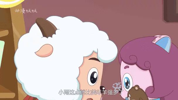 喜羊羊的妹妹冰羊羊截图3