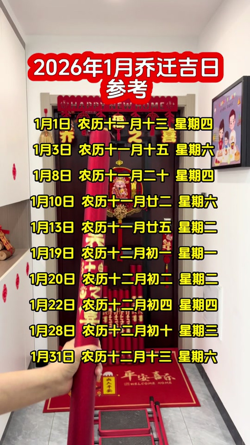 老黄历2026黄道吉日查询