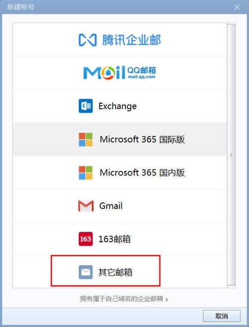 怎样设置邮箱账号