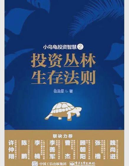 乌龟法则