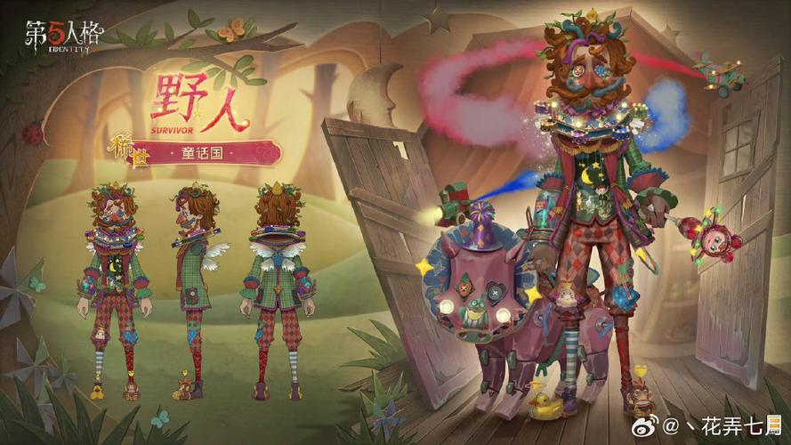 第五人格野人所有皮肤