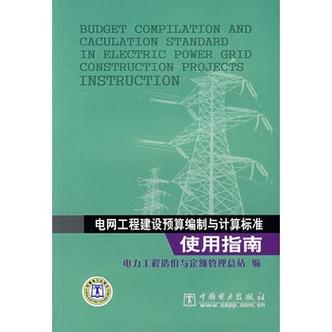 国家电网属于什么编制