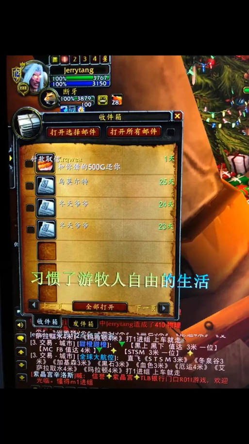 魔兽世界邮件