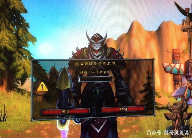 魔兽世界角色可以改名字吗