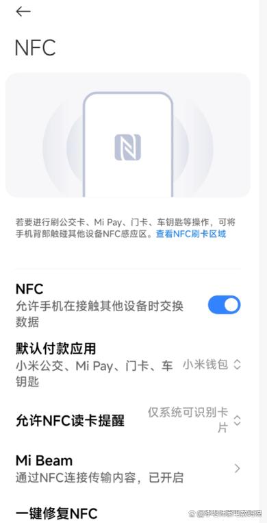 小米手机nfc怎么使用